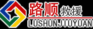 禄劝道路救援