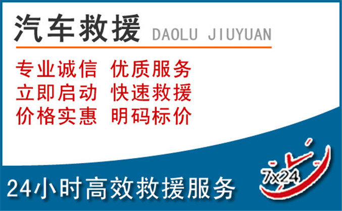 禄劝汽车救援 禄劝汽车救援