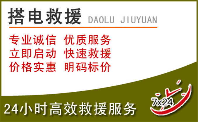 禄劝汽车道路救援 禄劝汽车道路救援