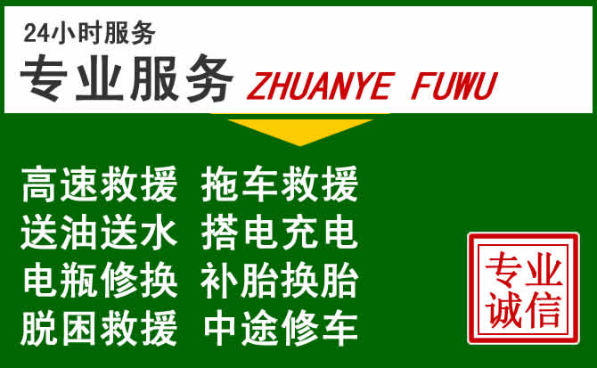 禄劝附近汽车道路救援 禄劝附近汽车道路救援
