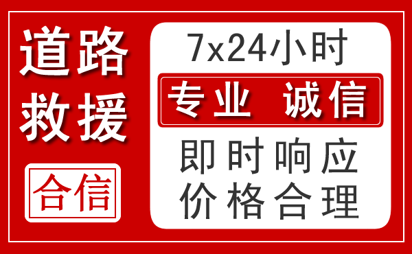 禄劝新能源汽车救援 禄劝新能源汽车救援